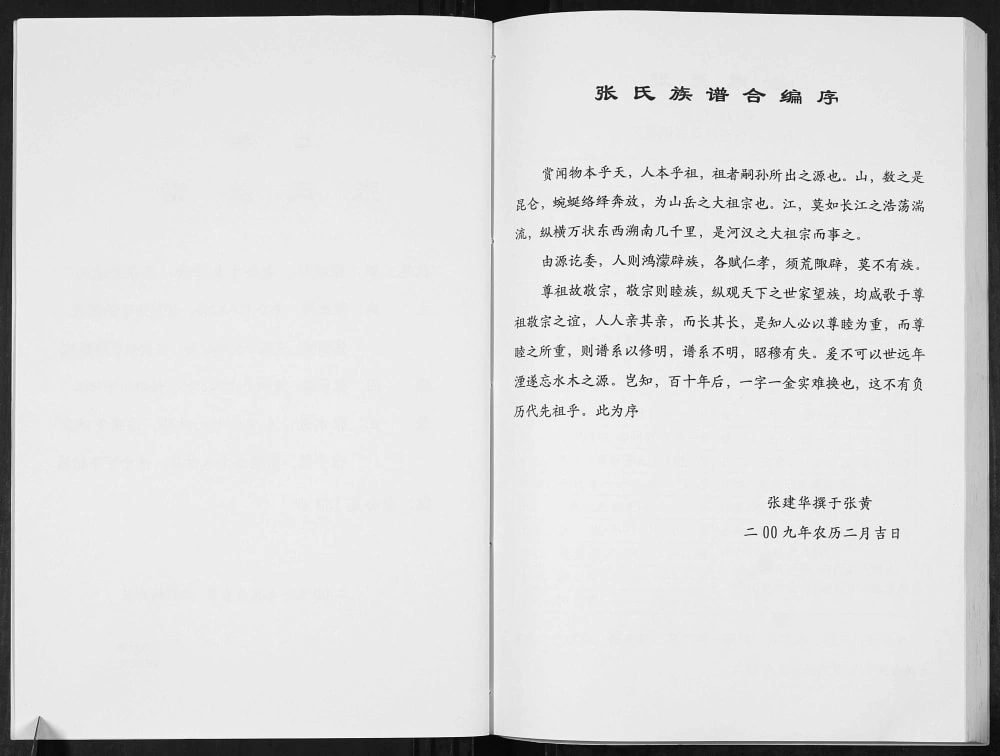 图片[2]-广西钦州浦北县张黄张氏族谱电子版PDF下载-中华家谱网