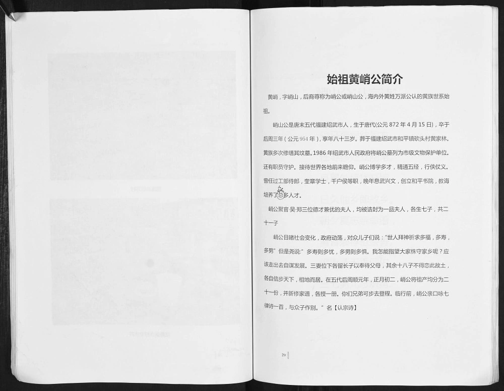 图片[3]-重庆云阳县裴家营黄氏族谱电子版PDF下载-中华家谱网