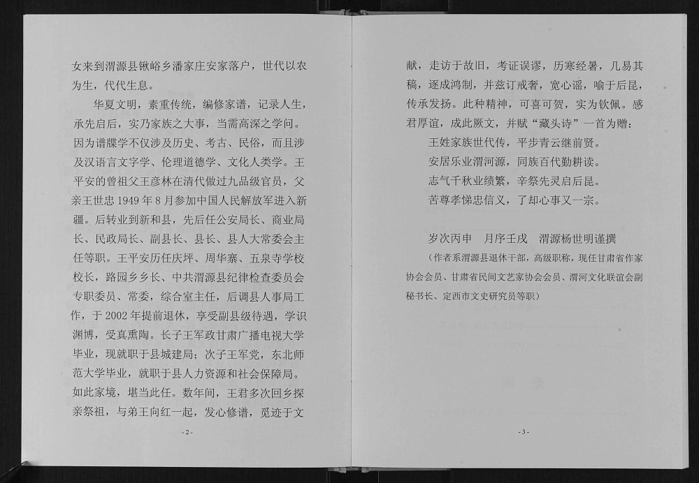 图片[3]-甘肃定西渭源潘家庄王氏家谱电子版PDF下载-中华家谱网