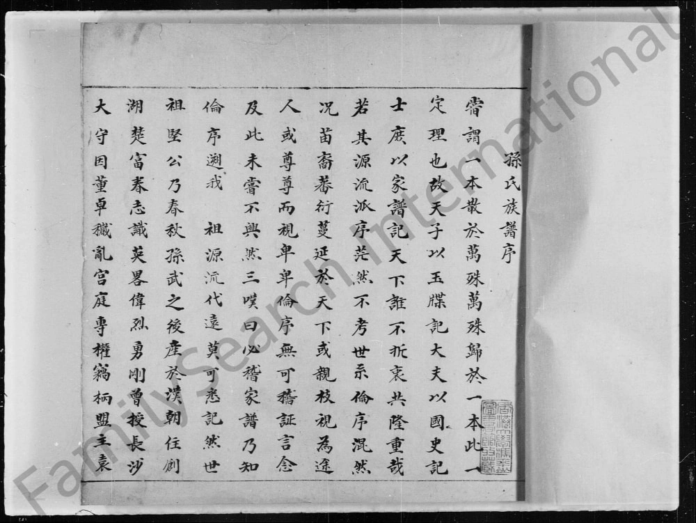 图片[2]-广东河源紫金县上袁田孙氏族谱电子版PDF下载-中华家谱网