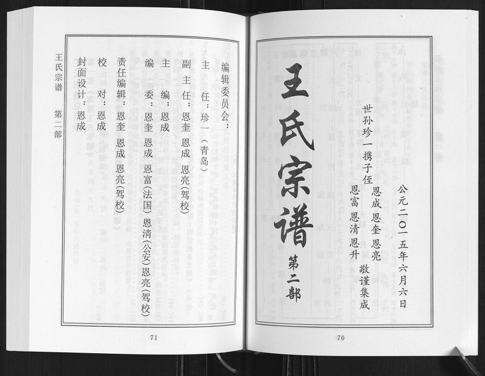 图片[2]-山东日照琅琊王氏宗谱电子版PDF下载-中华家谱网