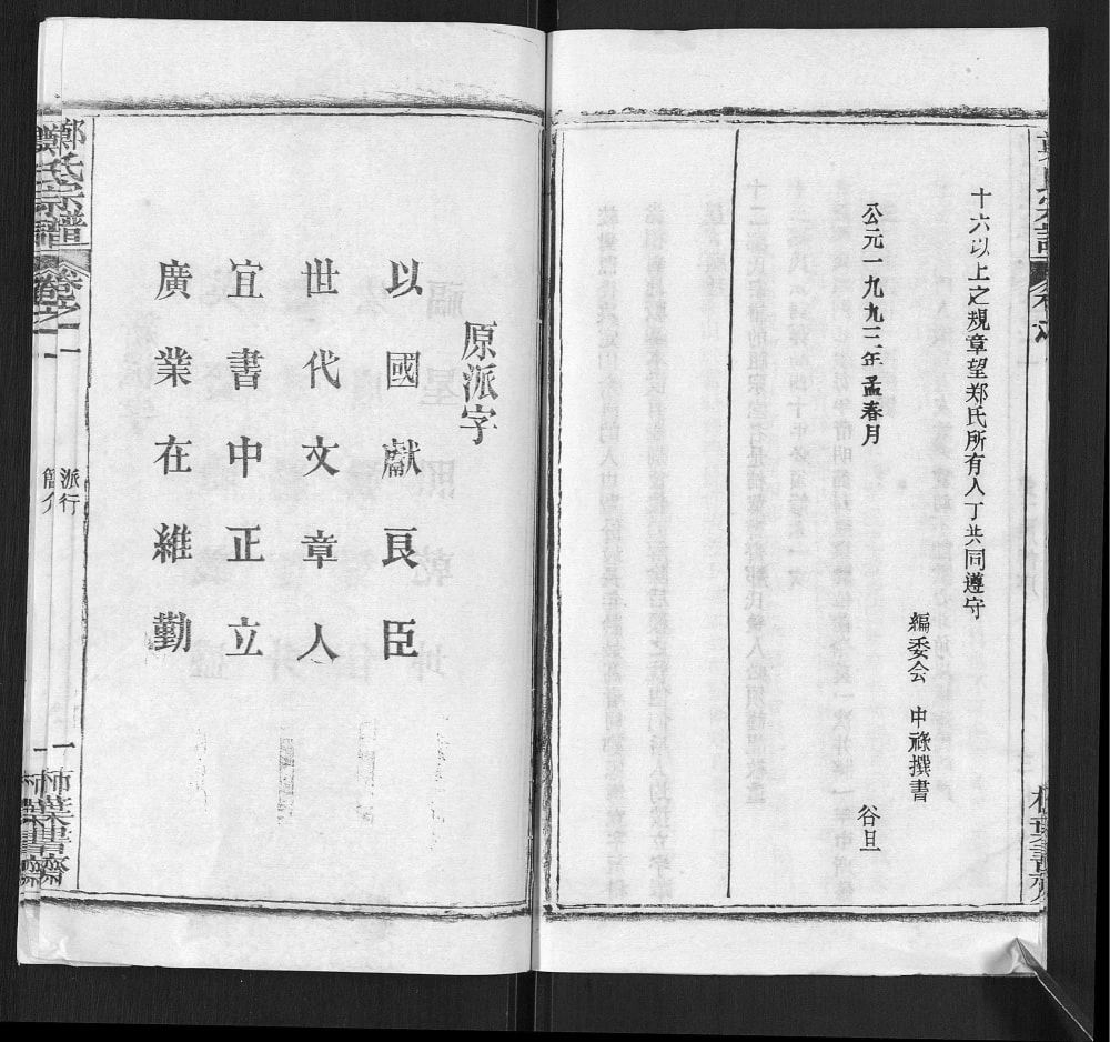 图片[4]-湖北武汉新洲区郑氏宗谱电子版PDF下载-中华家谱网