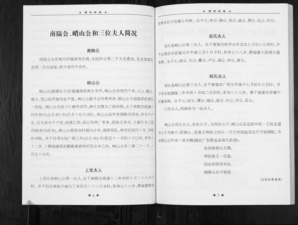 图片[3]-广西贺州黄氏族谱电子版PDF下载-中华家谱网