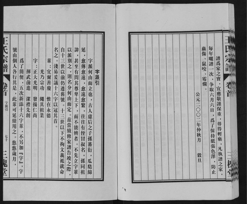 图片[5]-安徽合肥肥东县王氏宗谱（三槐堂）电子版PDF下载-中华家谱网