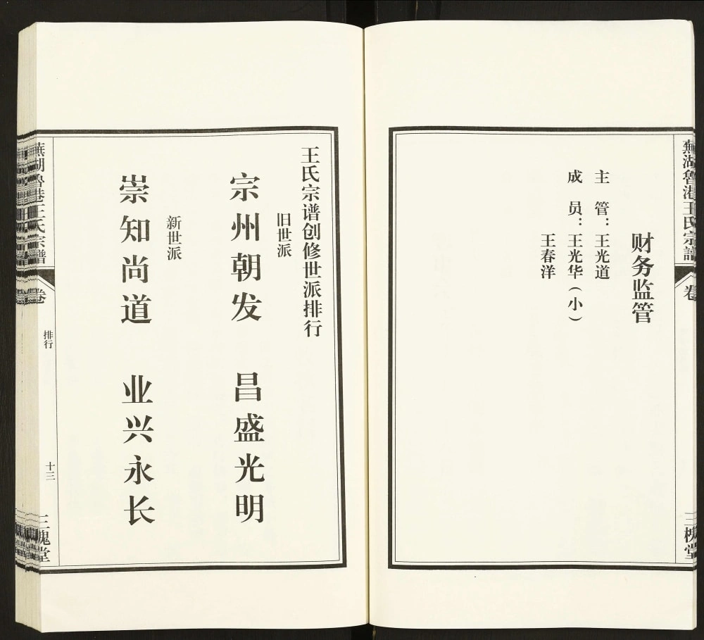 图片[7]-安徽芜湖鲁港王氏宗谱（三槐堂）电子版PDF下载-中华家谱网