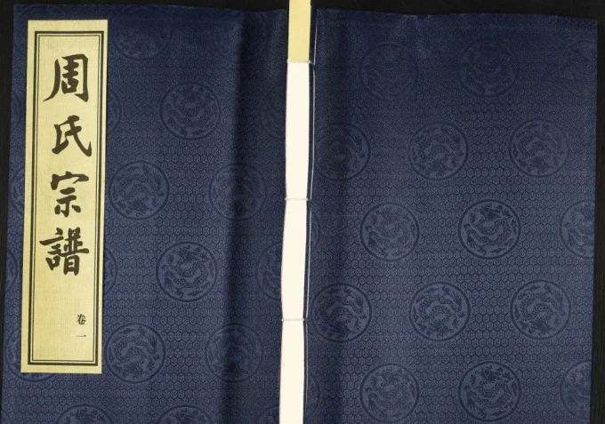 江苏常州周氏宗谱（二贤堂）电子版PDF下载-中华家谱网