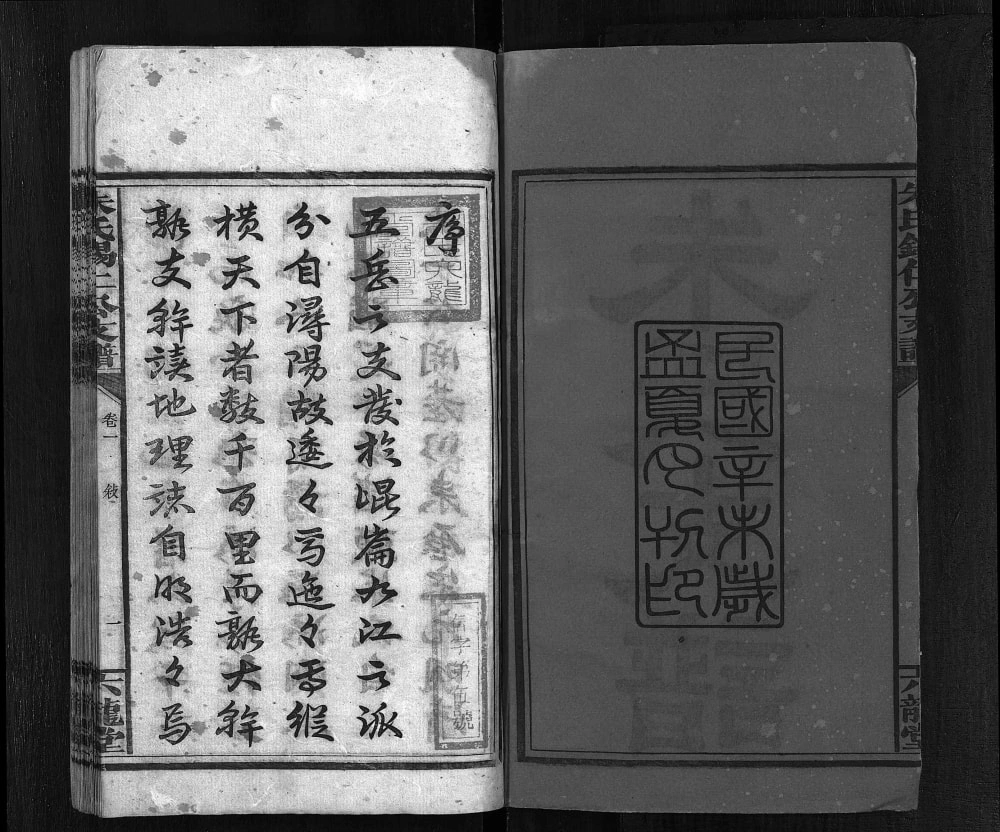 图片[2]-湖南湘潭中湘渚头朱氏锡仁公房支谱（六龙堂）电子版PDF下载-中华家谱网