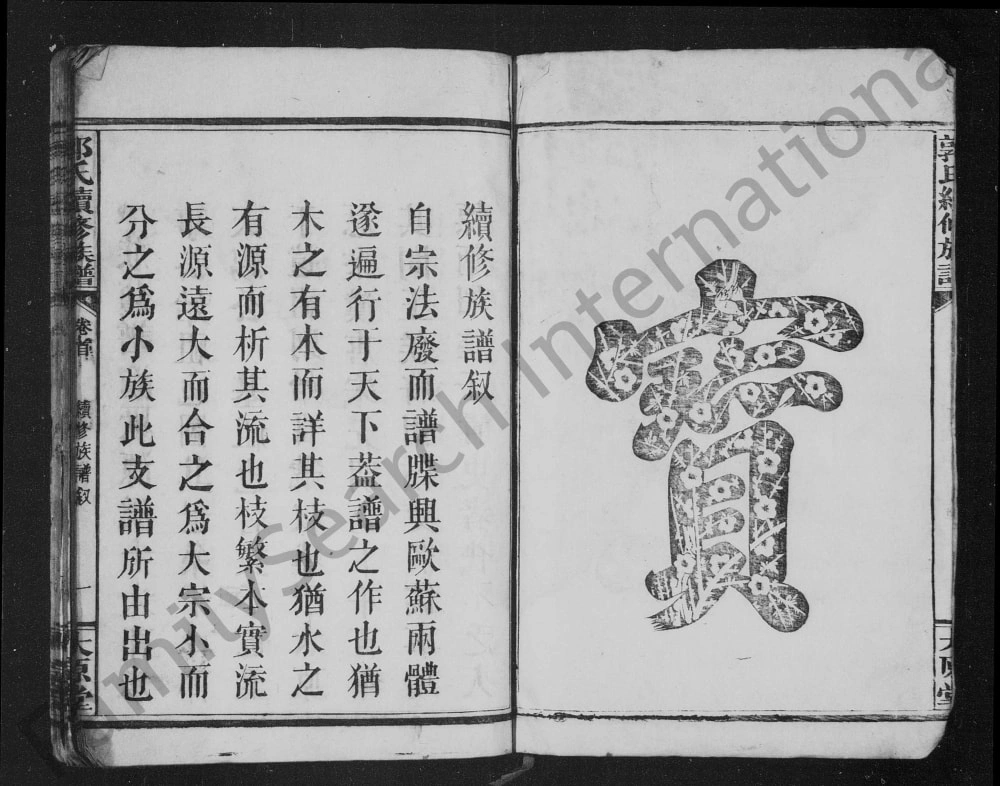 图片[3]-江西宜春万载郭氏续修族谱（太原堂）电子版PDF下载-中华家谱网