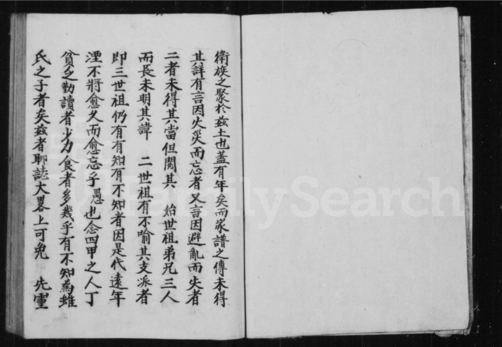 图片[1]-山西长治沁县卫氏家谱（积善堂）电子版PDF下载-中华家谱网