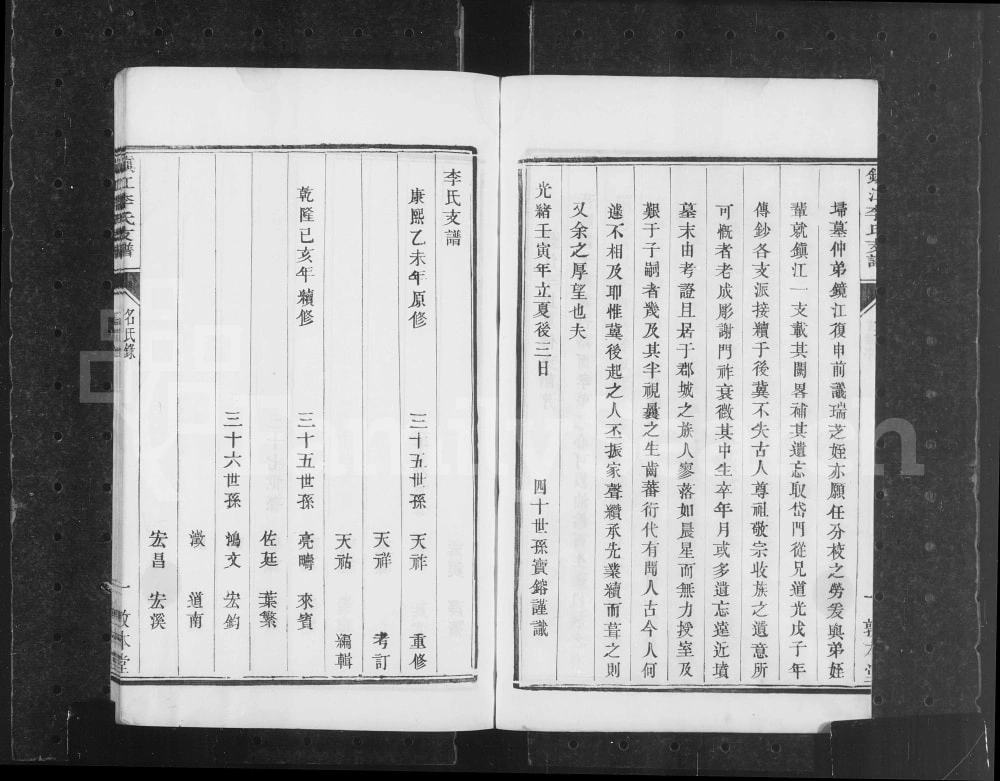 图片[2]-江苏镇江李氏支谱（敦本堂）电子版PDF下载-中华家谱网