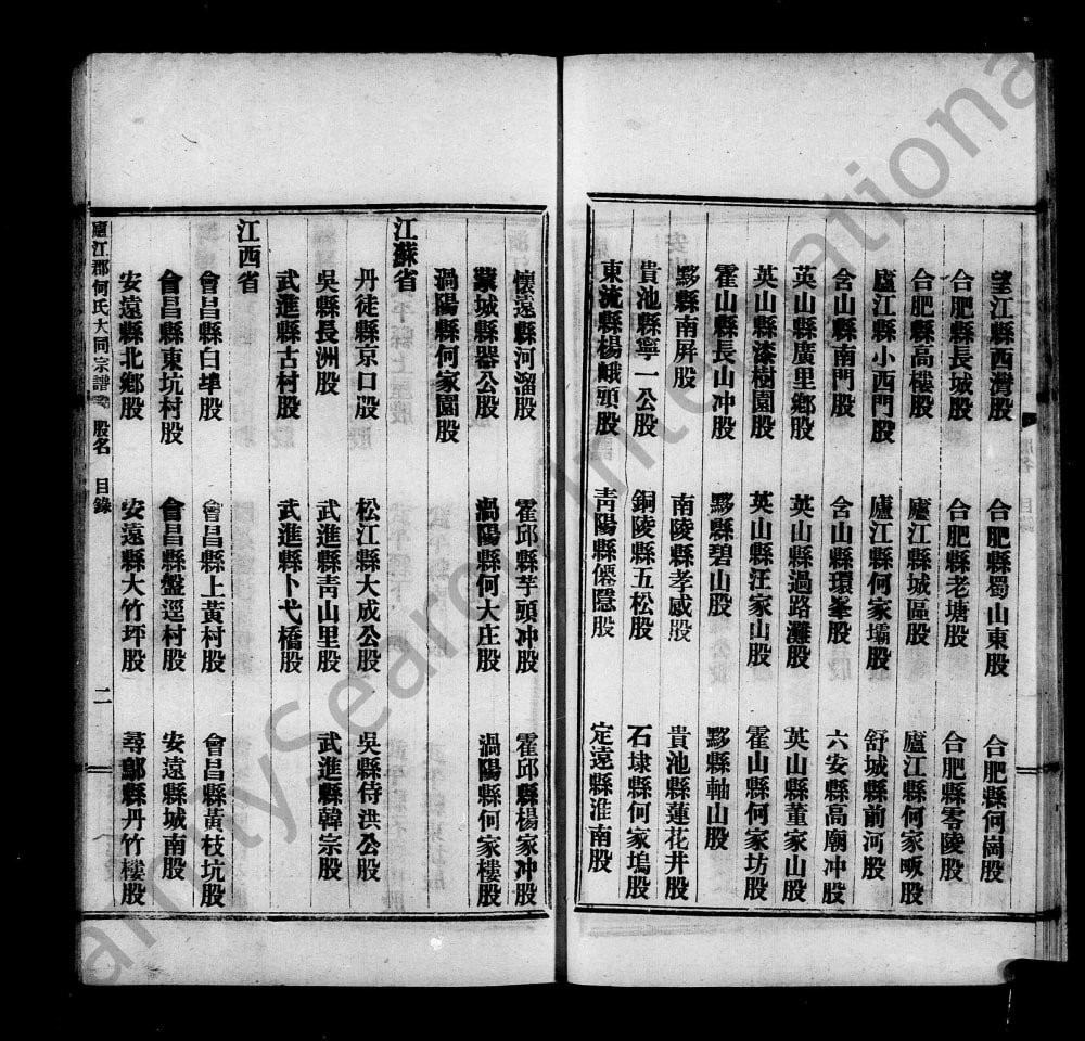 图片[6]-庐江郡何氏大同宗谱电子版PDF下载-中华家谱网