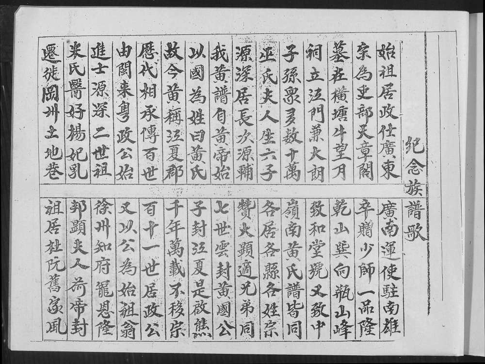 图片[7]-广东佛山顺德黄氏族谱电子版PDF下载-中华家谱网