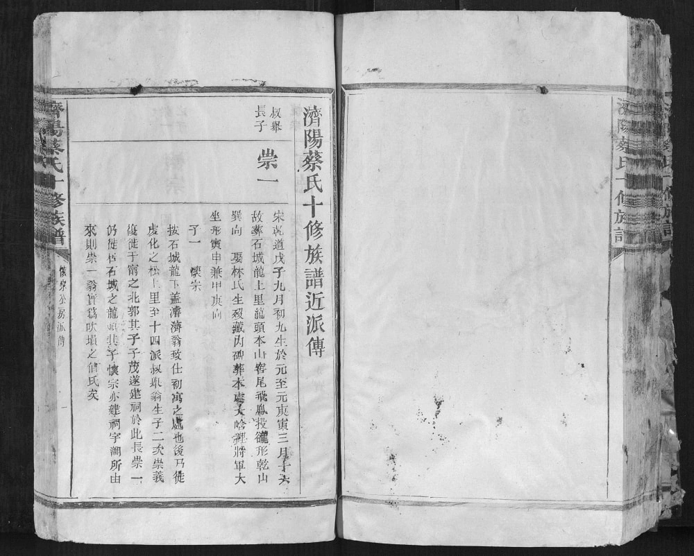 图片[6]-江西赣州济阳蔡氏十修族谱电子版PDF下载-中华家谱网