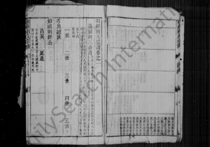 明经胡氏宗谱-中华家谱网