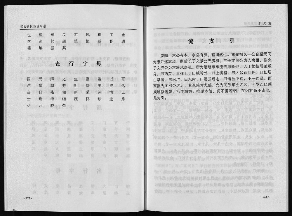 图片[5]-浙江永康花园徐氏西溪宗谱电子版PDF下载-中华家谱网