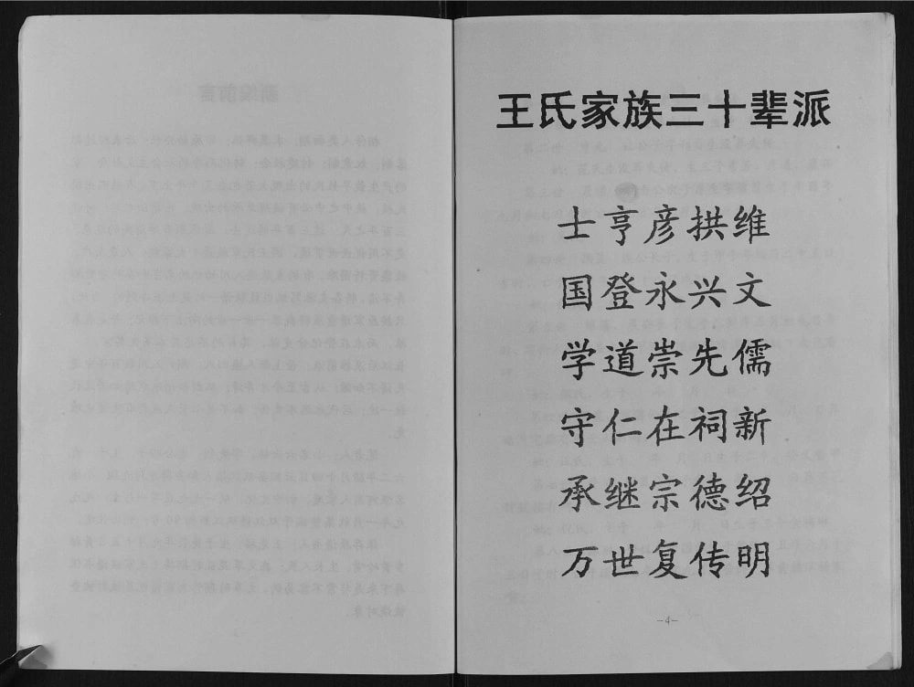 图片[5]-重庆万州王氏家谱电子版PDF下载-中华家谱网