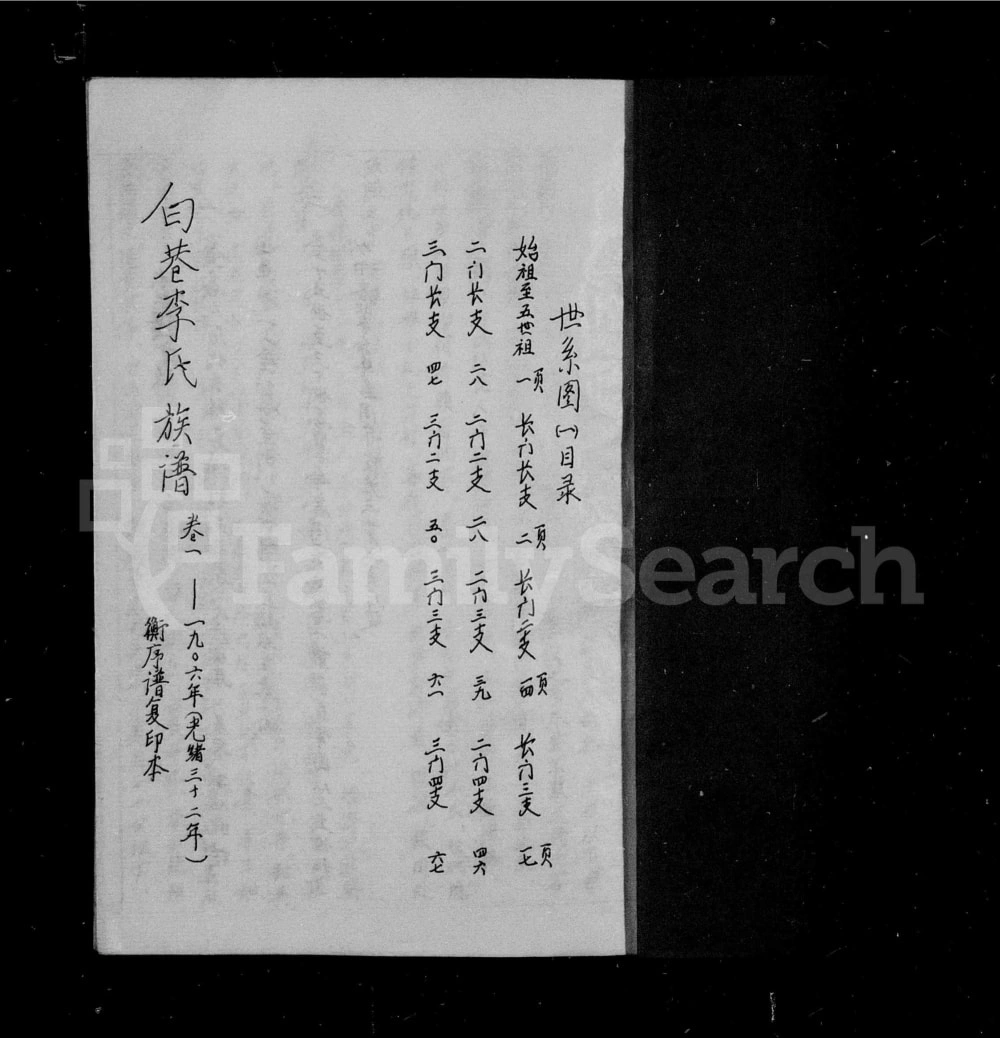 图片[2]-山西晋城阳城县白巷李氏族谱电子版PDF下载-中华家谱网