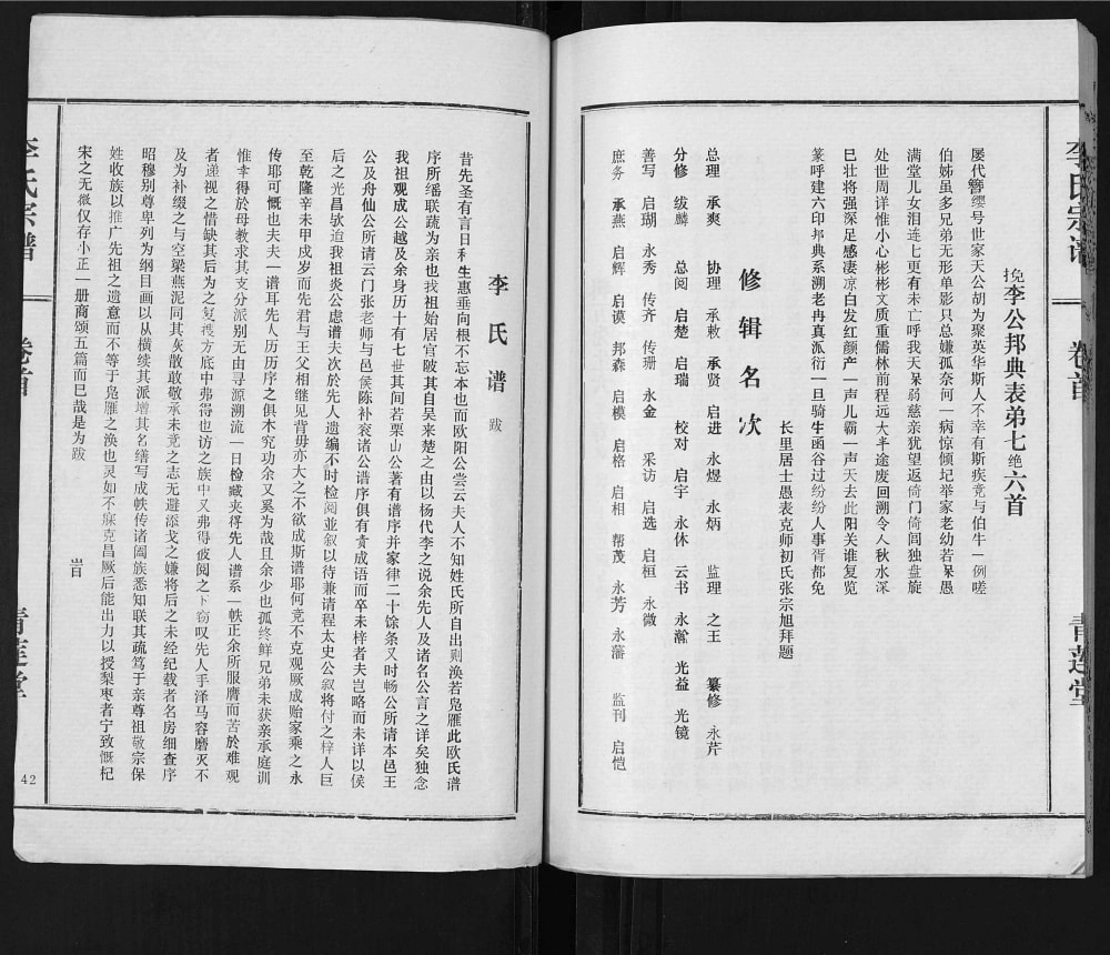 图片[4]-湖北汉川官陂李氏宗谱（青莲堂）电子版PDF下载-中华家谱网