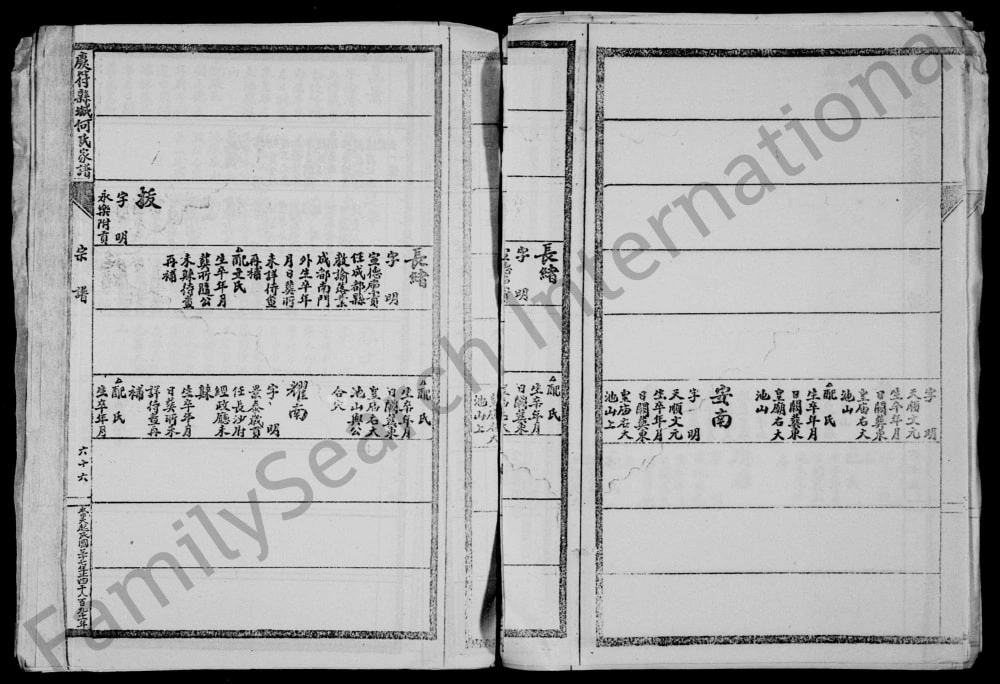 图片[8]-四川宜宾高县重修庆符县城何氏家谱电子版PDF下载-中华家谱网