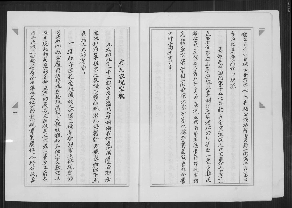 图片[3]-重庆永川高氏族谱电子版PDF下载-中华家谱网