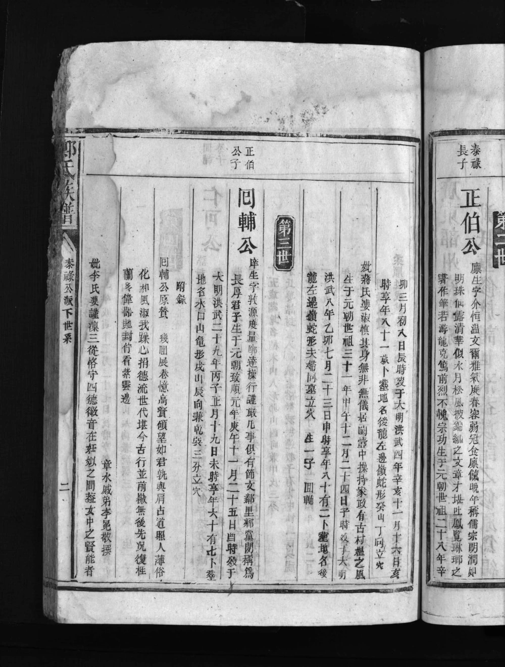 图片[6]-广东韶关乳源郑氏族谱电子版PDF下载-中华家谱网