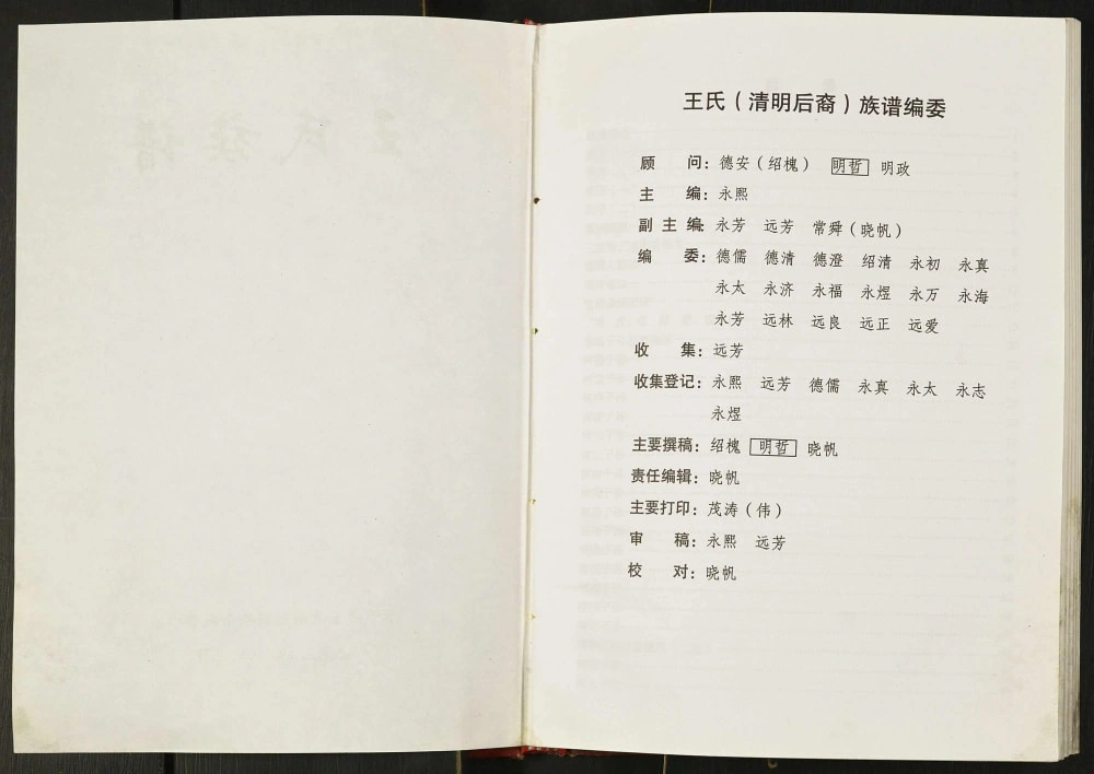 图片[2]-重庆奉节王氏家谱王清明后裔电子版PDF下载-中华家谱网