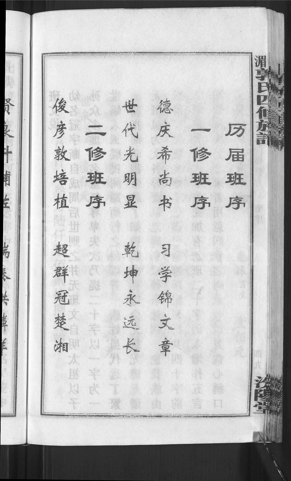 图片[3]-湖南娄底双峰县大湄郭氏族谱（汾阳堂）电子版PDF下载-中华家谱网