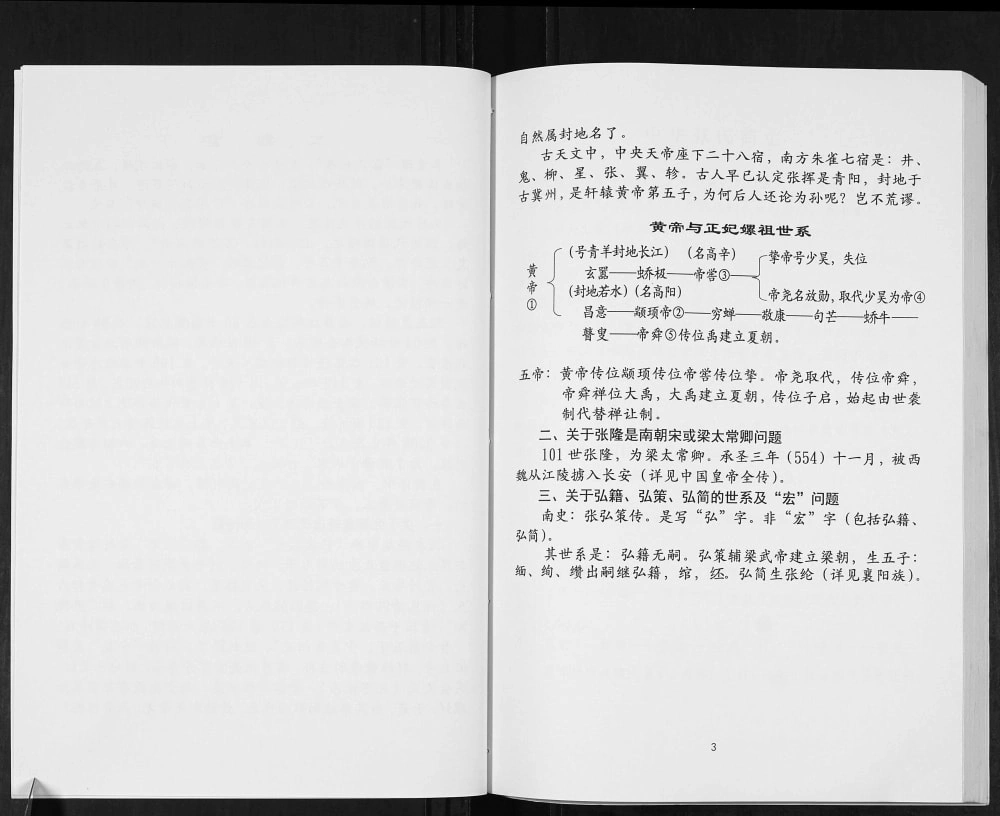 图片[4]-广西钦州浦北县张黄张氏族谱电子版PDF下载-中华家谱网