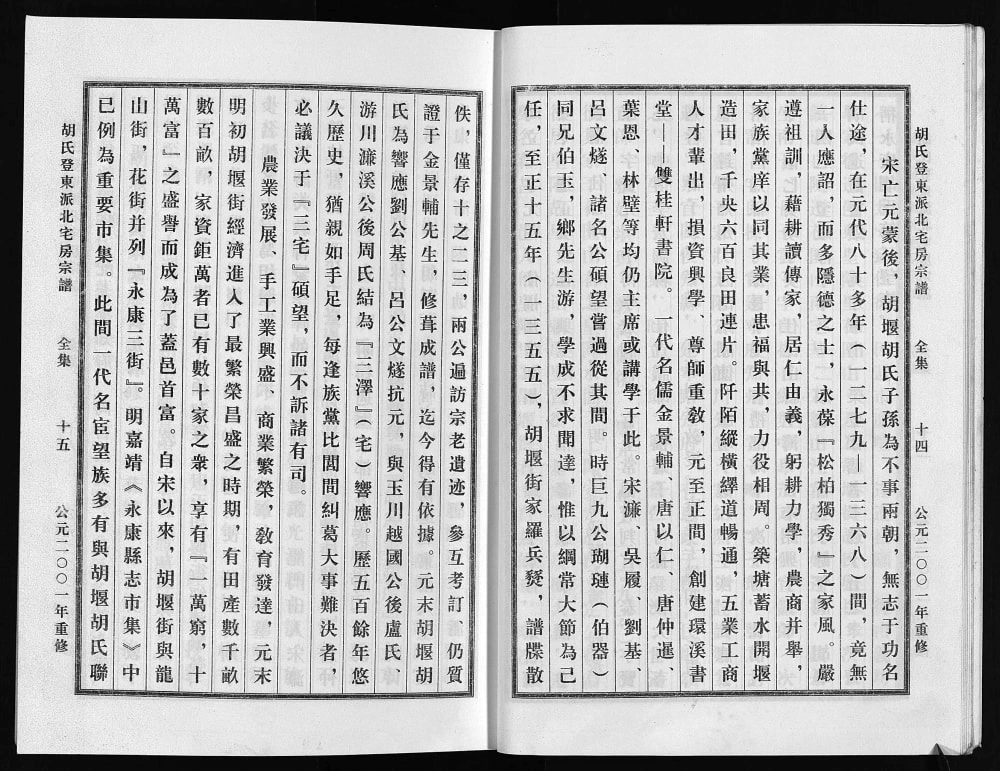 图片[4]-浙江永康胡氏登东派北宅房宗谱电子版PDF下载-中华家谱网