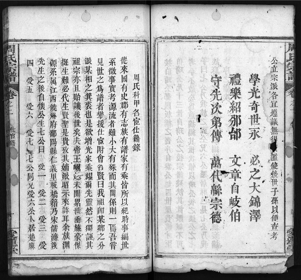 图片[4]-湖北麻城周氏宗谱（爱莲堂）电子版PDF下载-中华家谱网