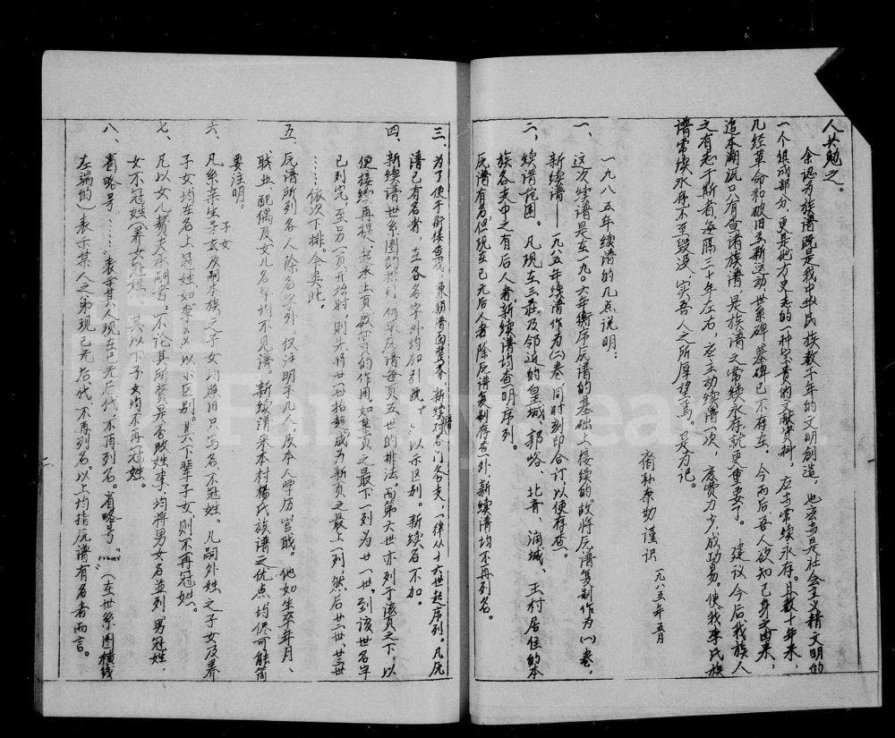 图片[4]-山西晋城阳城县白巷李氏族谱电子版PDF下载-中华家谱网