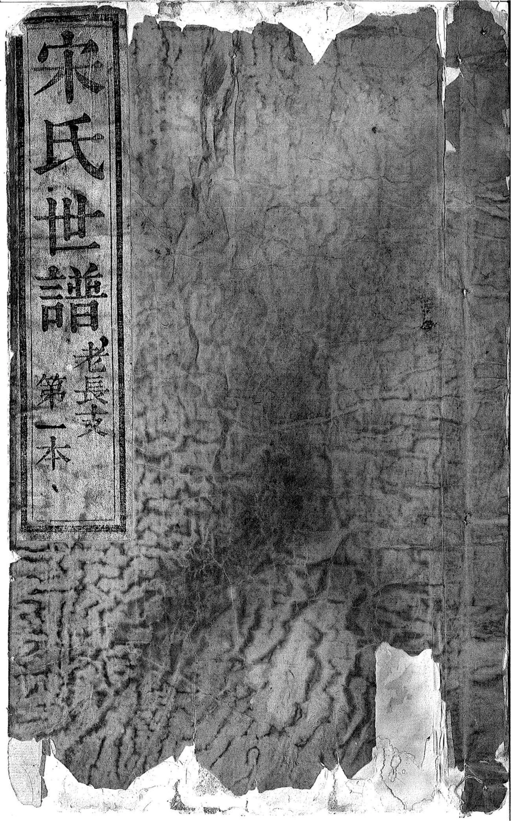 图片[1]-山东淄博博山宋氏世谱老长支电子版PDF下载-中华家谱网