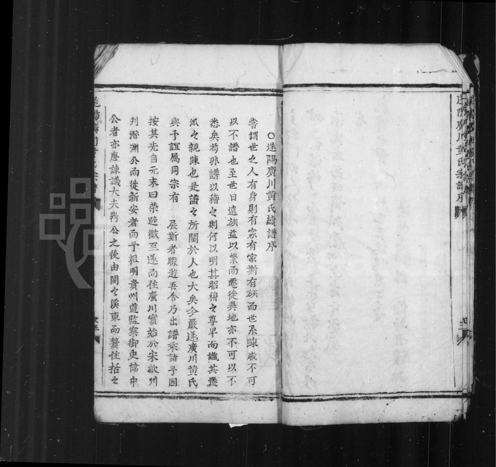 图片[1]-浙江杭州淳安县遂阳广川黄氏宗谱电子版PDF下载-中华家谱网