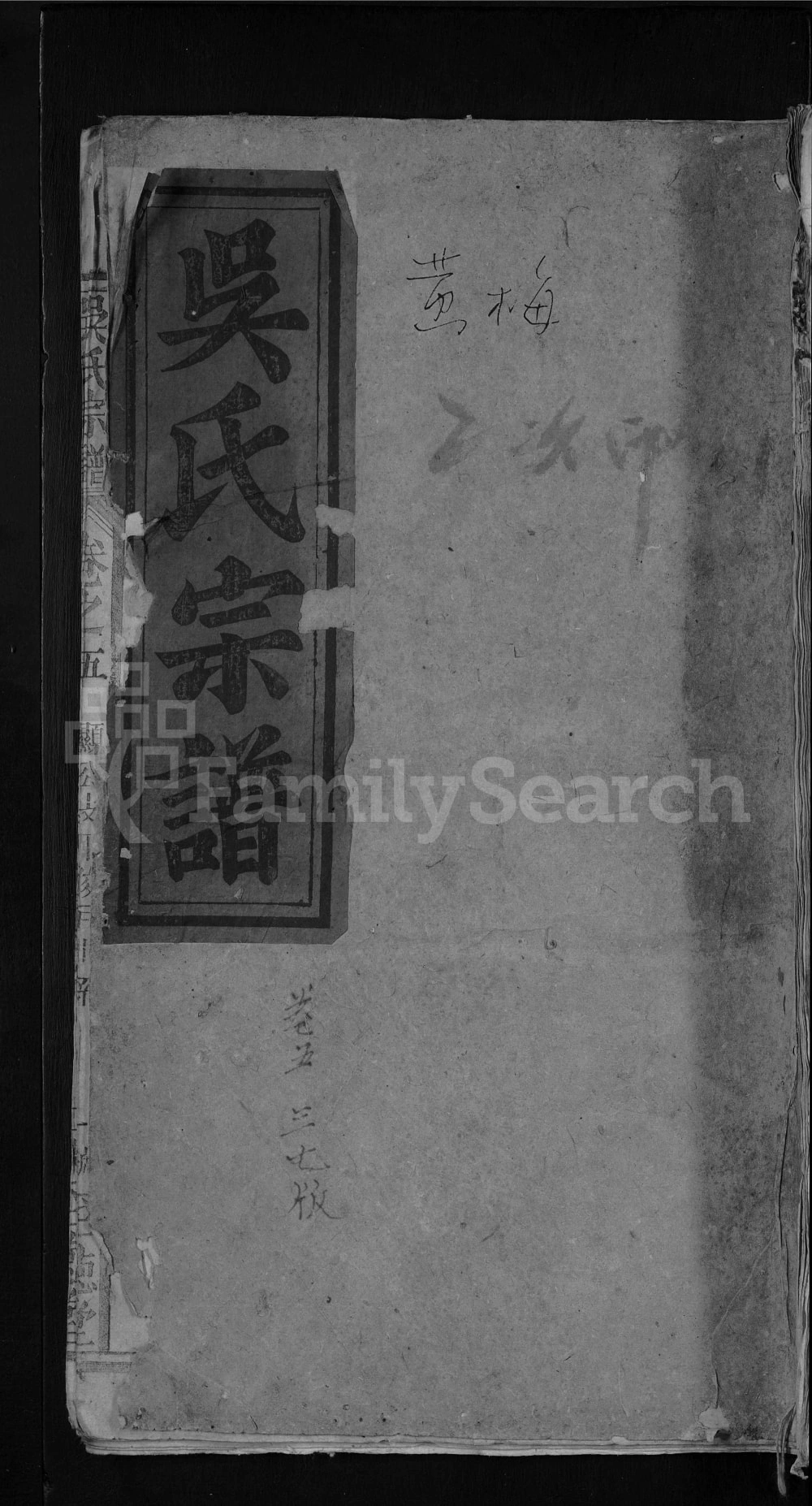 图片[1]-湖北黄冈蕲春黄梅吴氏宗谱（至德堂）电子版PDF下载-中华家谱网