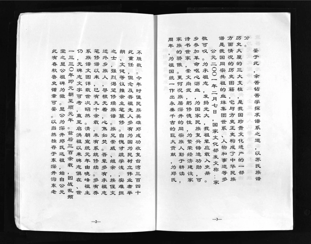 图片[4]-山东邹城古邾郑氏族谱电子版PDF下载-中华家谱网