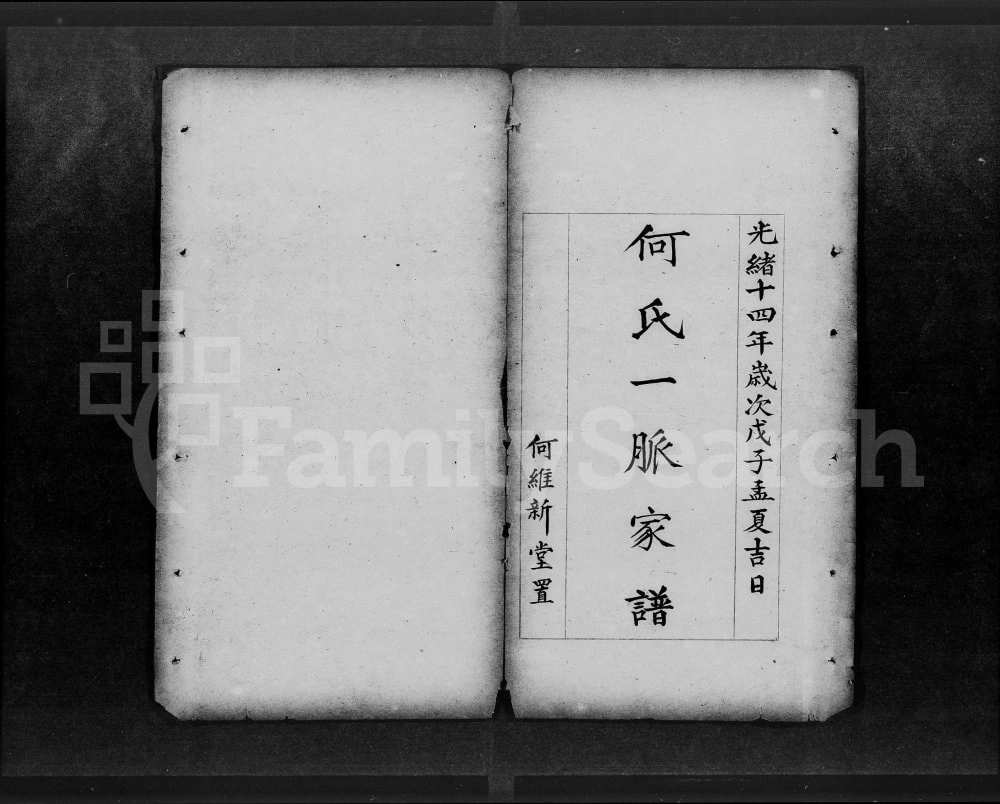 图片[2]-广东广州番禺何氏家谱（校抄合订本）电子版PDF下载-中华家谱网