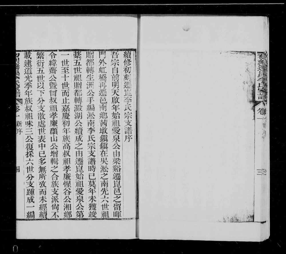 图片[1]-江苏昆山初刻迁昆李氏家谱电子版PDF下载-中华家谱网