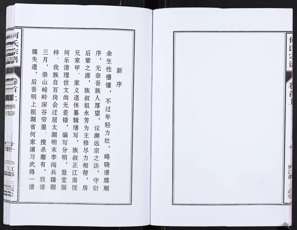 图片[2]-安徽安庆太湖县何氏宗谱（三高堂）电子版PDF下载-中华家谱网