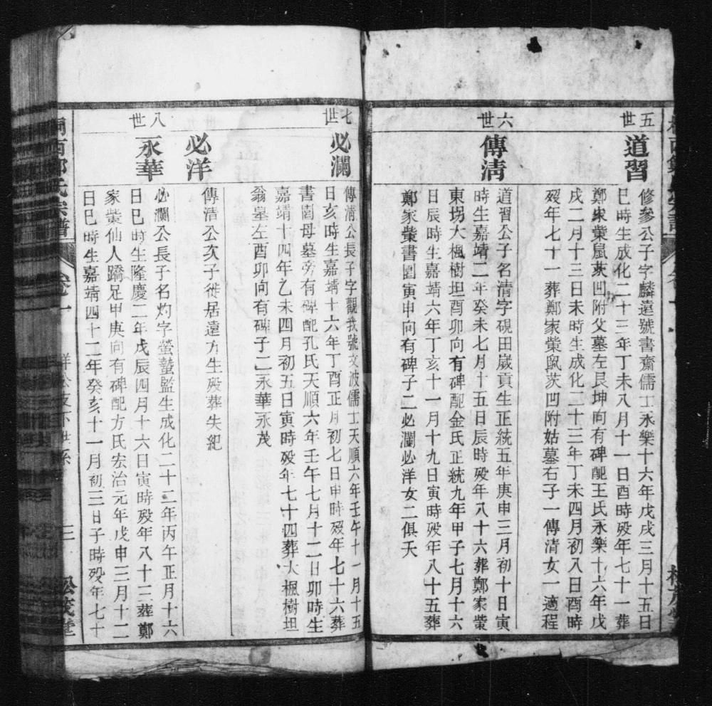 图片[5]-安徽桐城郑氏宗谱（松茂堂）电子版PDF下载-中华家谱网