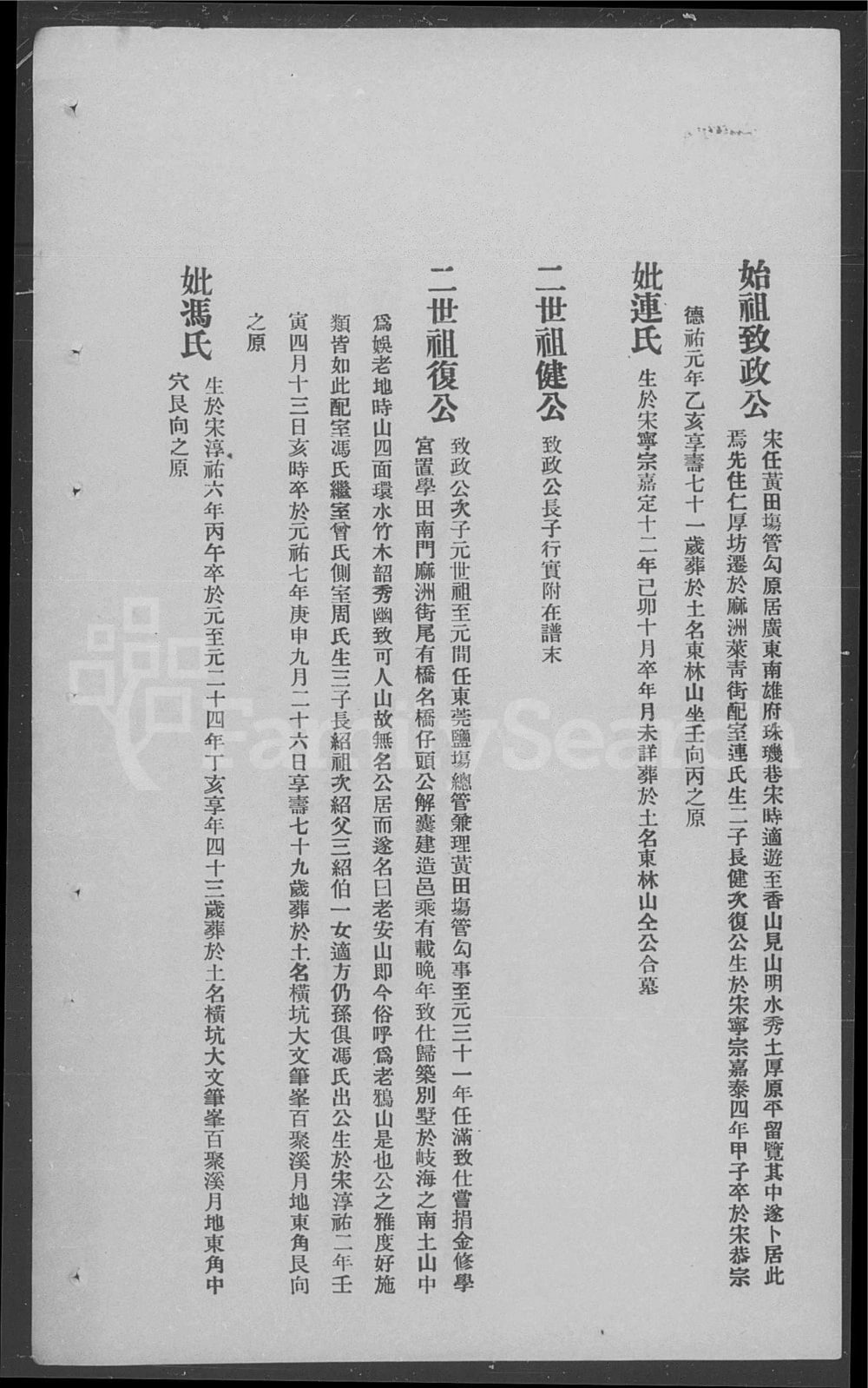 图片[5]-广东中山良都竹秀园郭氏家谱（保顺堂）电子版PDF下载-中华家谱网