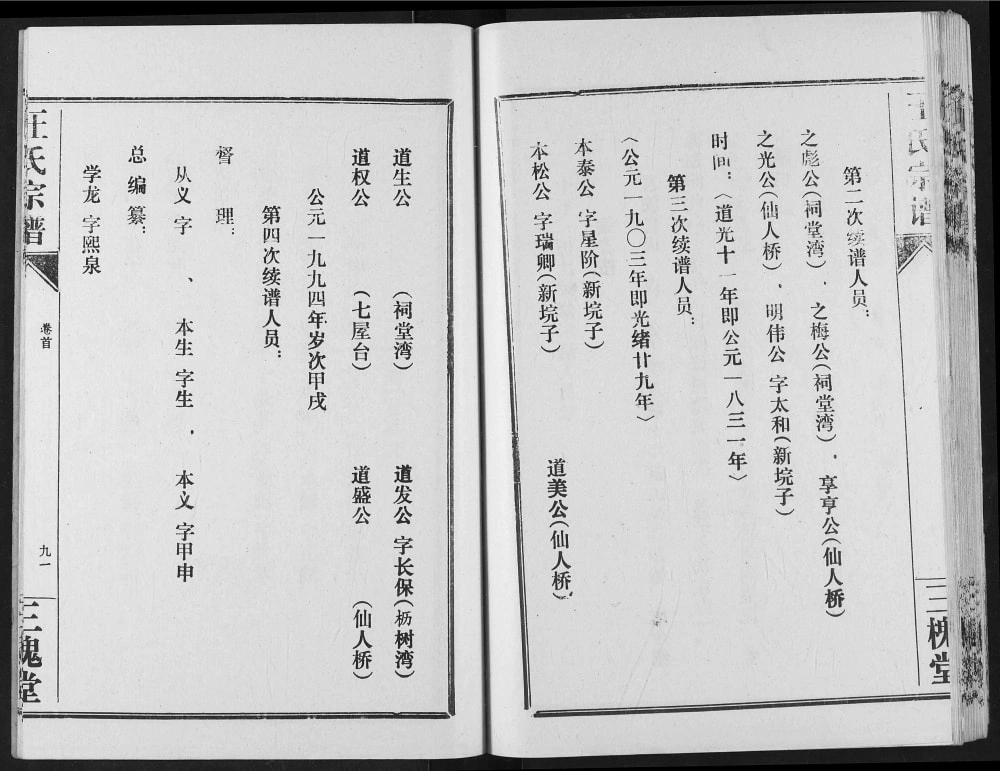 图片[4]-湖北武汉汉阳区王氏宗谱（三槐堂）电子版PDF下载-中华家谱网