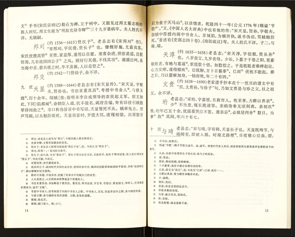 图片[5]-上海奉贤区宋氏支谱（燕贻堂）电子版PDF下载-中华家谱网