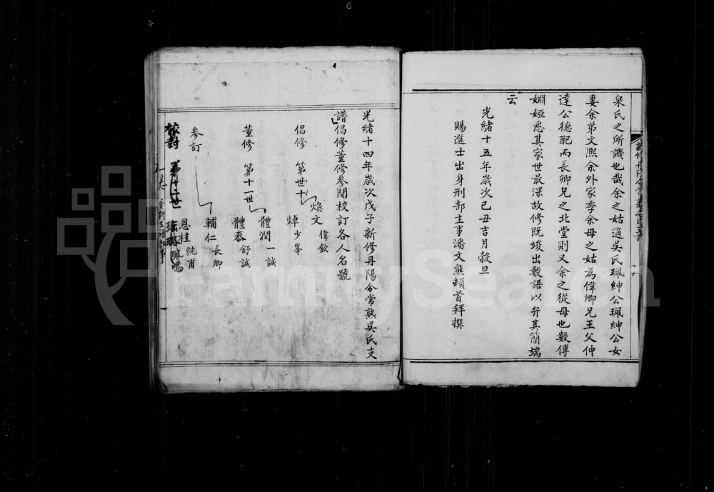 图片[4]-江苏常熟新修丹阳分常熟吴氏支谱电子版PDF下载-中华家谱网