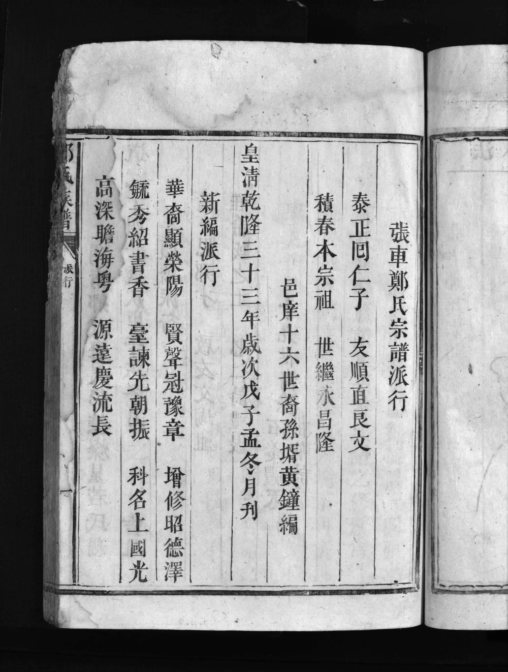 图片[2]-广东韶关乳源郑氏族谱电子版PDF下载-中华家谱网