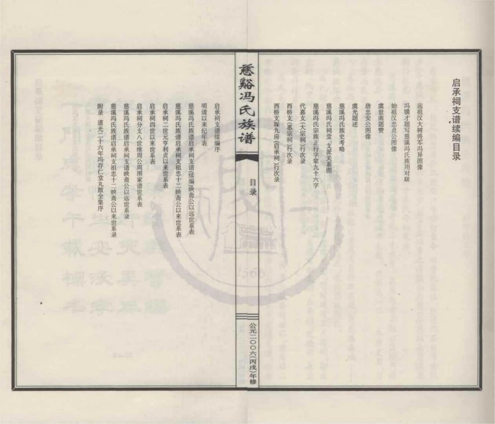 图片[2]-浙江宁波江北区慈溪冯氏族谱启承祠支谱续编电子版PDF下载-中华家谱网