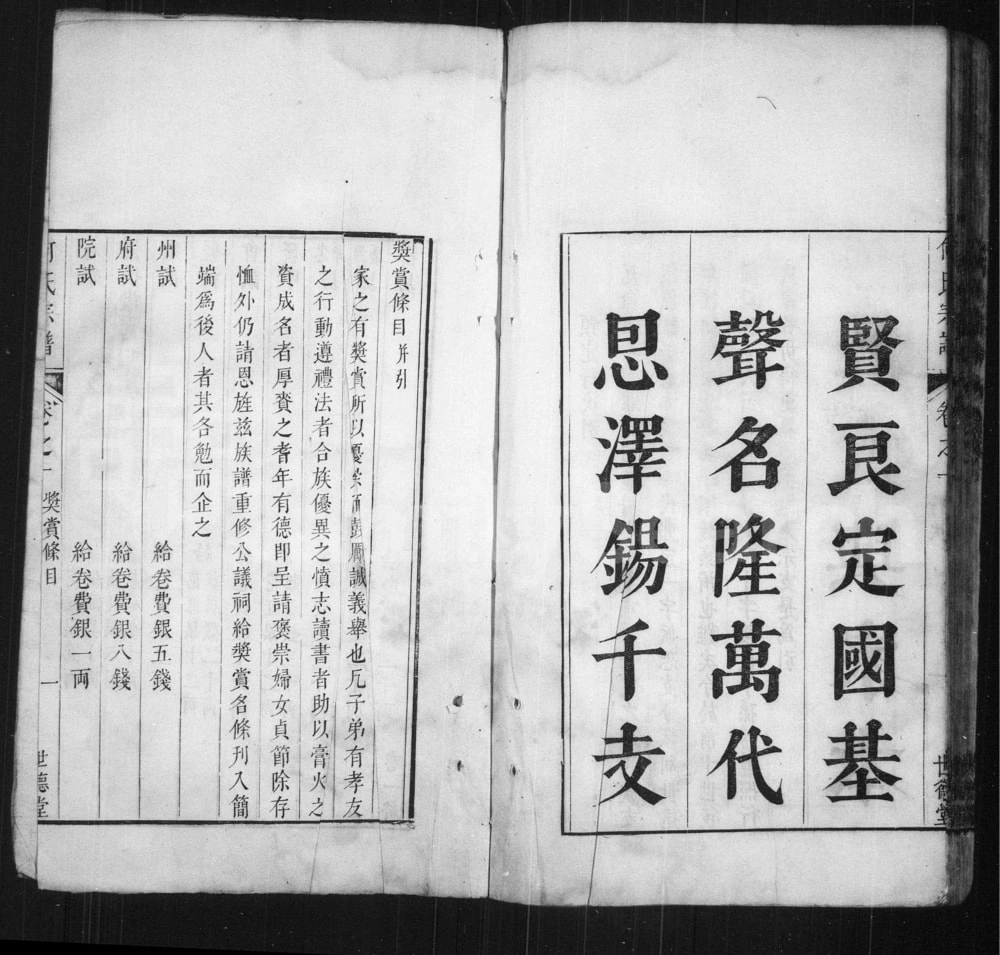 图片[4]-安徽无为何氏宗谱（世德堂）电子版PDF下载-中华家谱网