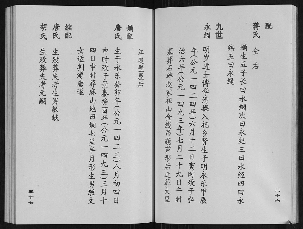 图片[8]-广西桂林兴安县南子桥赵氏宗谱电子版PDF下载-中华家谱网