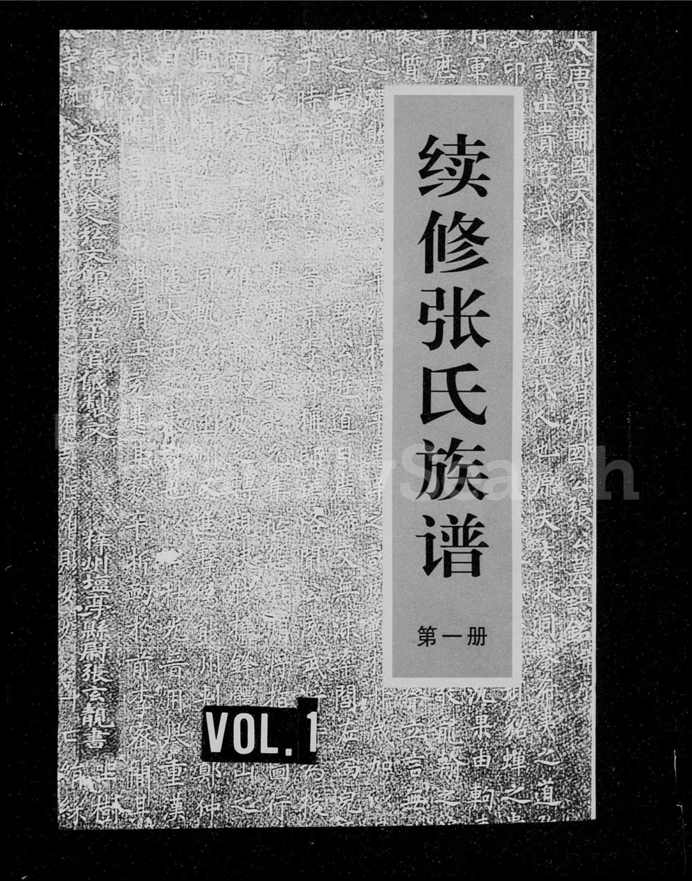 图片[1]-山西阳泉盂县续修张氏族谱电子版PDF下载-中华家谱网