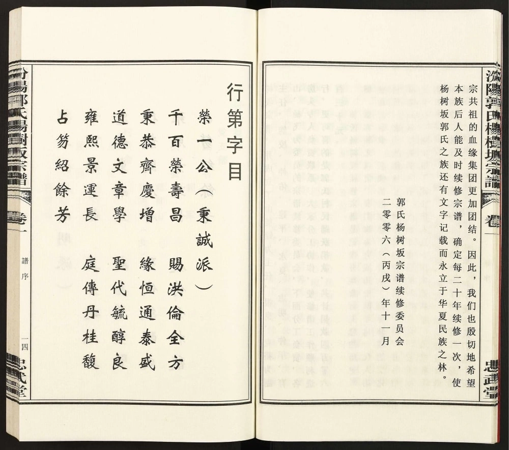 图片[3]-浙江诸暨汾阳郭氏杨树坂宗谱（忠武堂）电子版PDF下载-中华家谱网