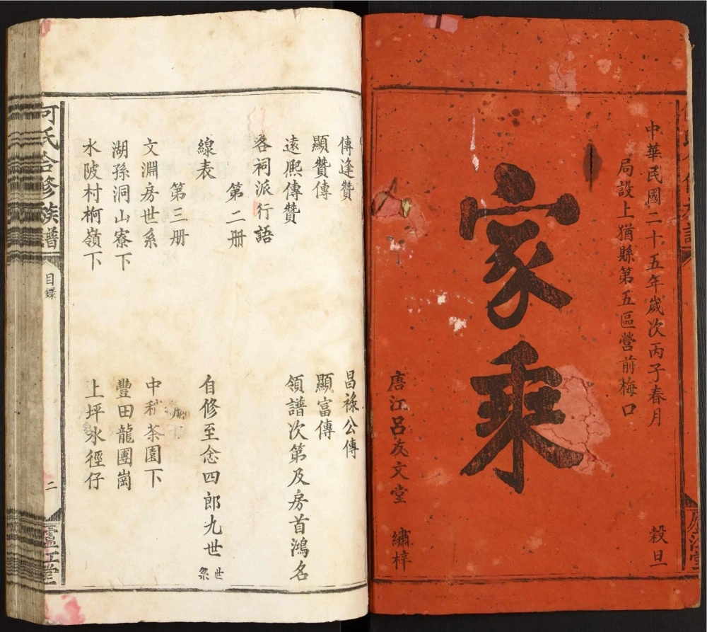 图片[1]-江西赣州上犹何氏合修族谱（庐江堂）电子版PDF下载-中华家谱网